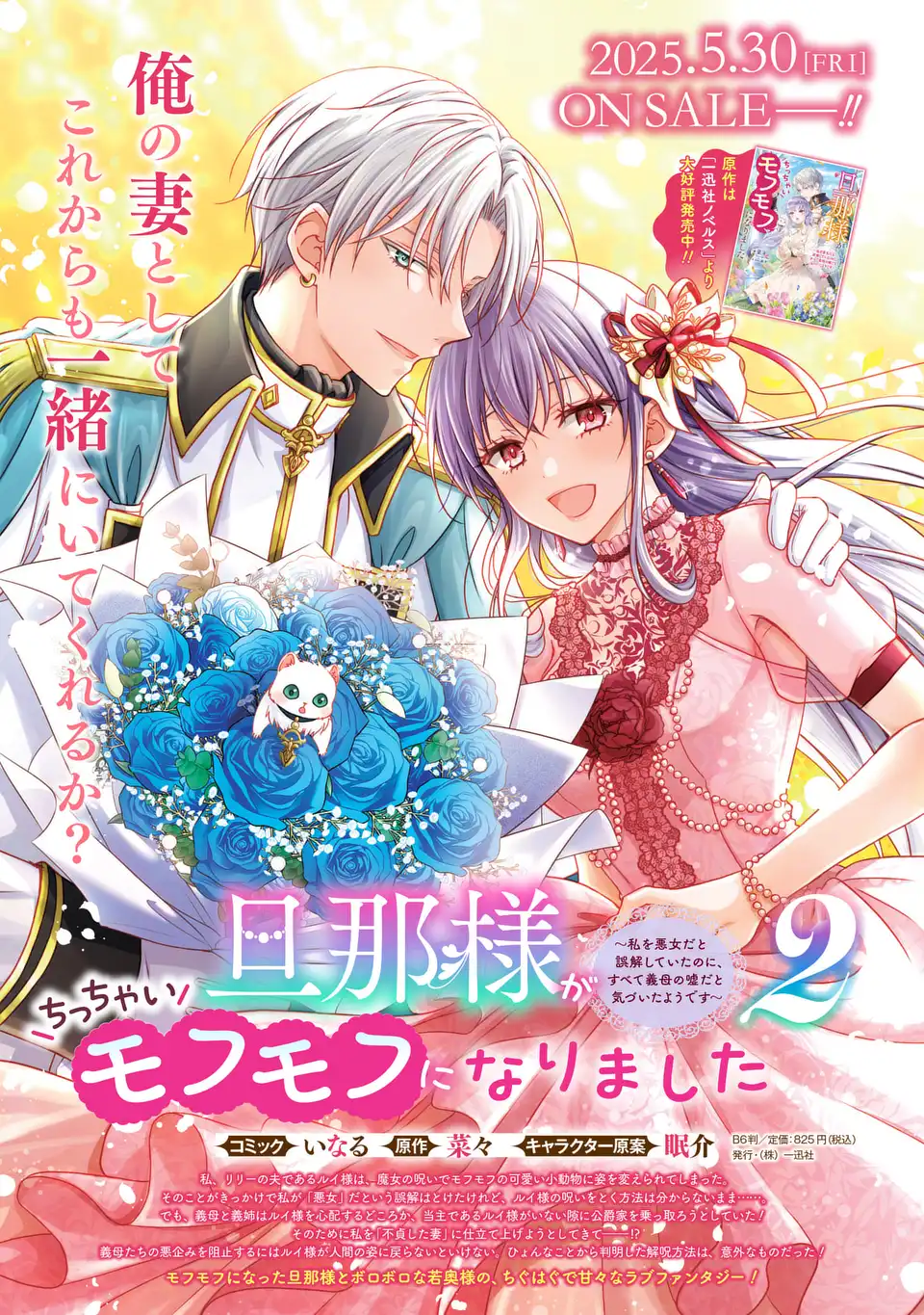DANNA-SAMA GA CHICCHAI MOFUMOFU NI NARIMASHITA - WATASHI WO AKUJO DA TO GOKAI SHITEITA NO NI, SUBETE GIBO NO USO DA TO KIZUITA Y Chapter 12 - Page 33
