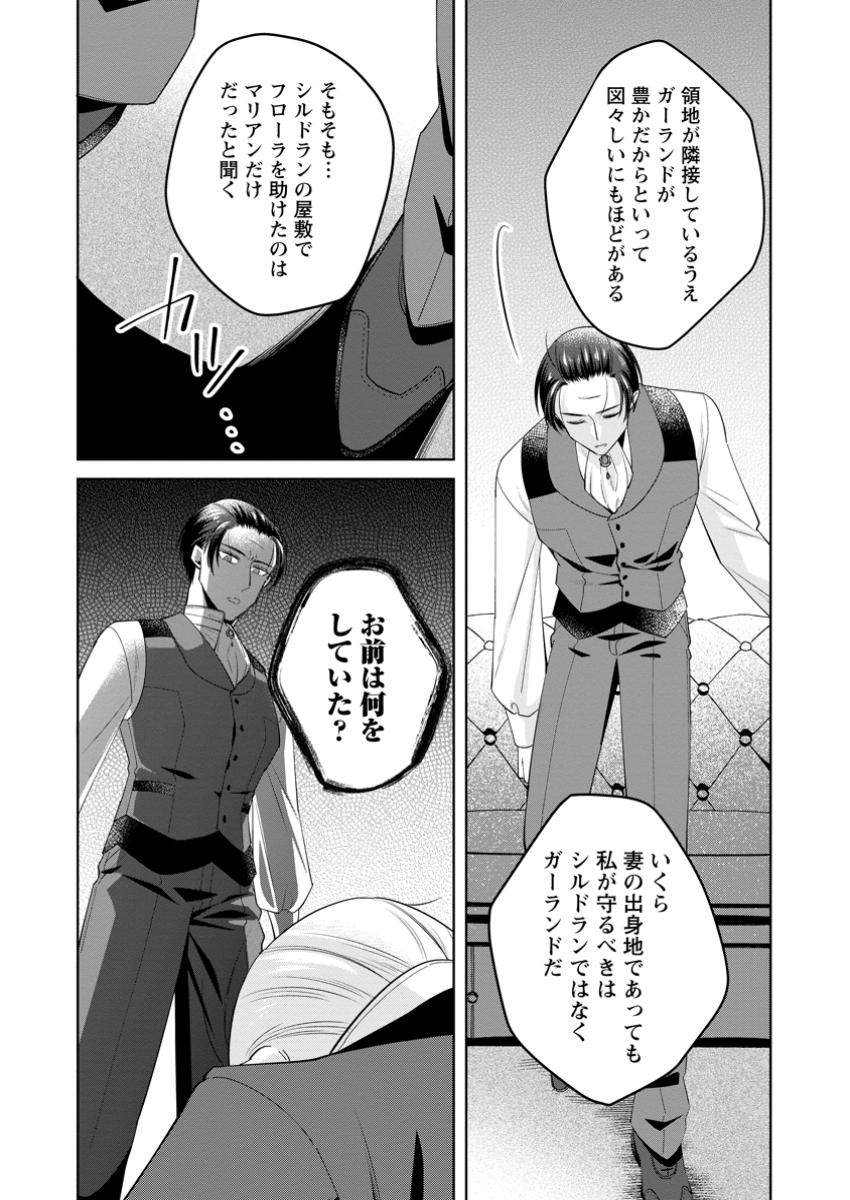 POJI-TEIBU REIJOU FURŌRA NO SHIAWASE NA KEIYAKU KEKKON Chapter 16.3 - Page 7