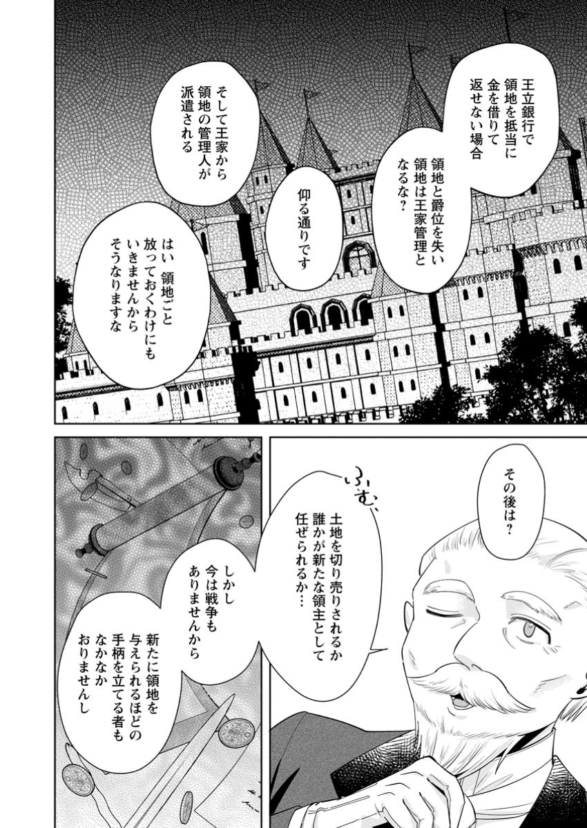 POJI-TEIBU REIJOU FURŌRA NO SHIAWASE NA KEIYAKU KEKKON Chapter 16.3 - Page 3