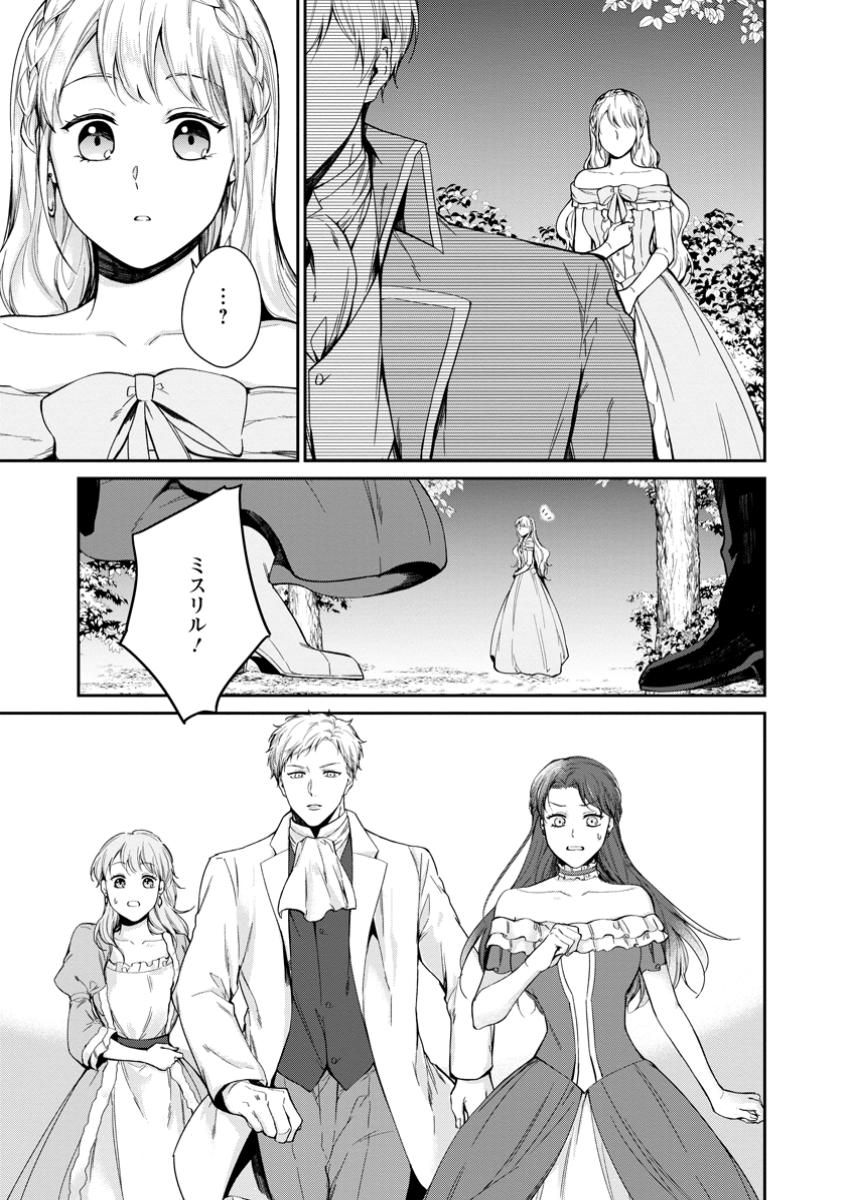 KONYAKU HAKISARETA NO DE OSOUJI MAID NI NATTARA WARAWANAI KIKOUSHI-SAMA NI DEKIAISAREMASHITA Chapter 17.1 - Page 7