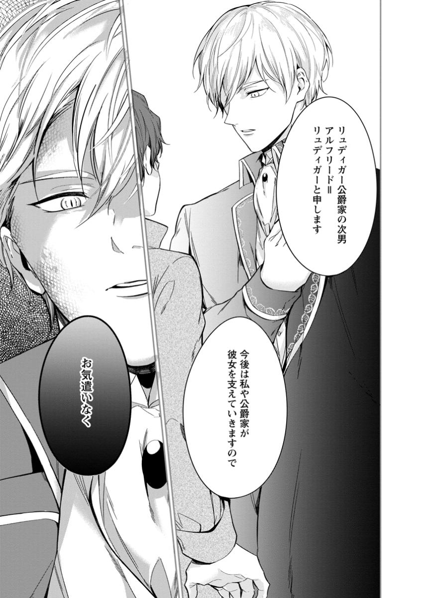 KONYAKU HAKISARETA NO DE OSOUJI MAID NI NATTARA WARAWANAI KIKOUSHI-SAMA NI DEKIAISAREMASHITA Chapter 17.1 - Page 5