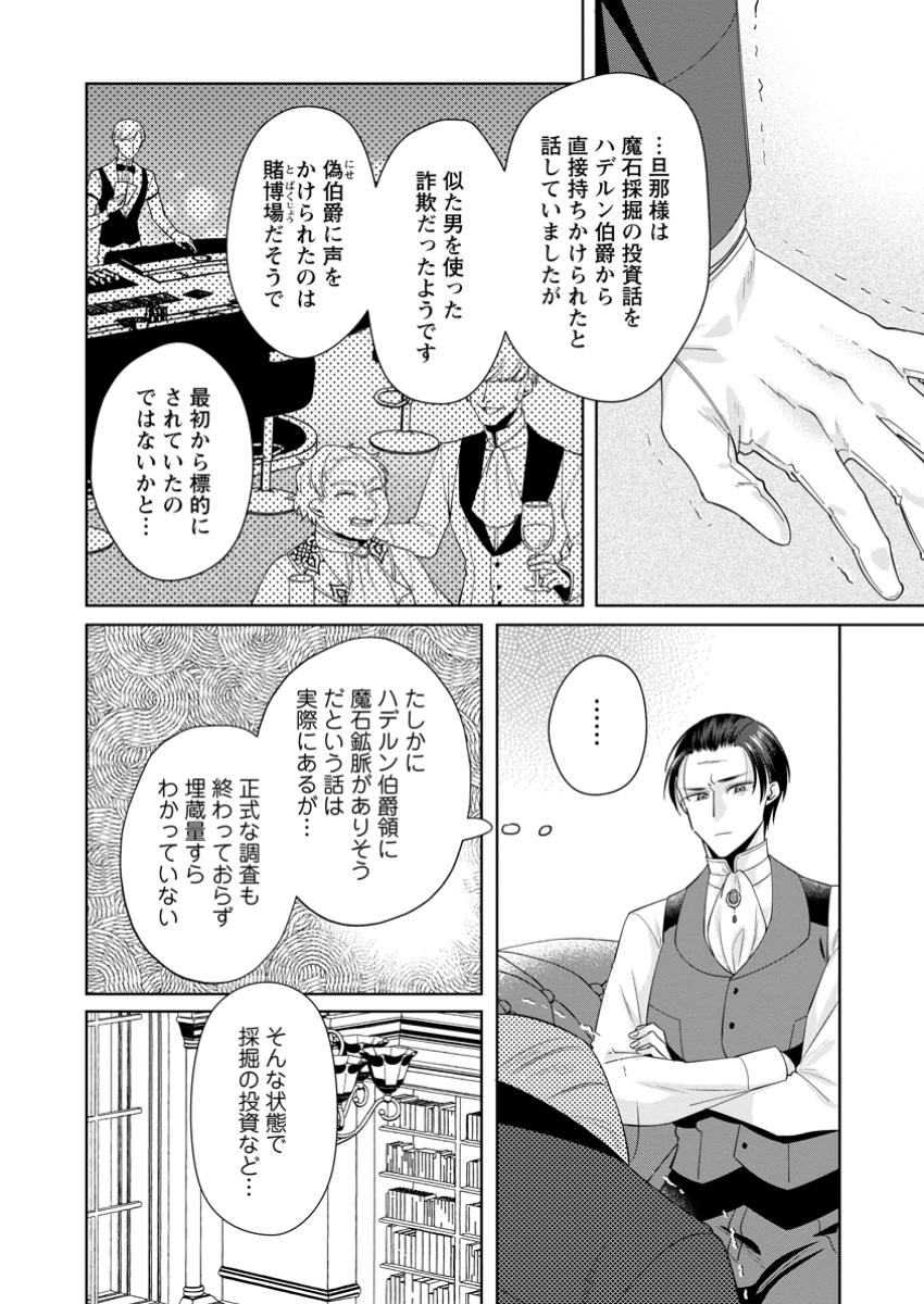 POJI-TEIBU REIJOU FURŌRA NO SHIAWASE NA KEIYAKU KEKKON Chapter 16.3 - Page 1