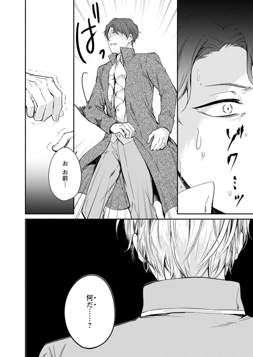 KONYAKU HAKISARETA NO DE OSOUJI MAID NI NATTARA WARAWANAI KIKOUSHI-SAMA NI DEKIAISAREMASHITA Chapter 17.1 - Page 6