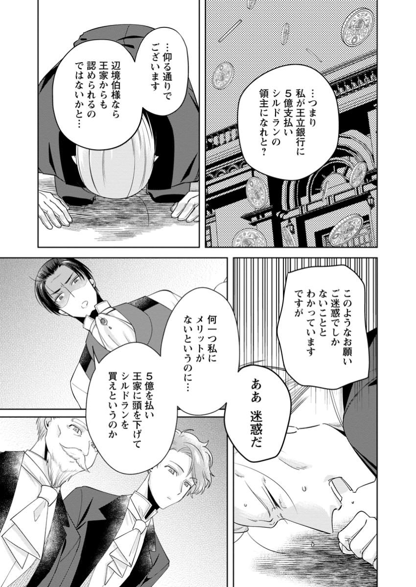 POJI-TEIBU REIJOU FURŌRA NO SHIAWASE NA KEIYAKU KEKKON Chapter 16.3 - Page 6