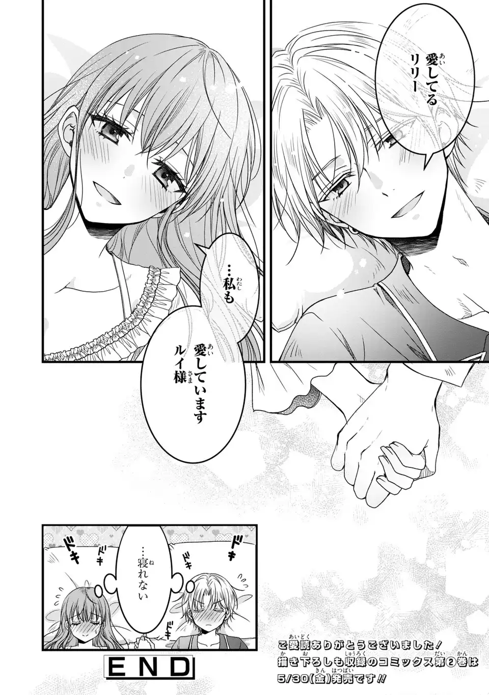 DANNA-SAMA GA CHICCHAI MOFUMOFU NI NARIMASHITA - WATASHI WO AKUJO DA TO GOKAI SHITEITA NO NI, SUBETE GIBO NO USO DA TO KIZUITA Y Chapter 12 - Page 32