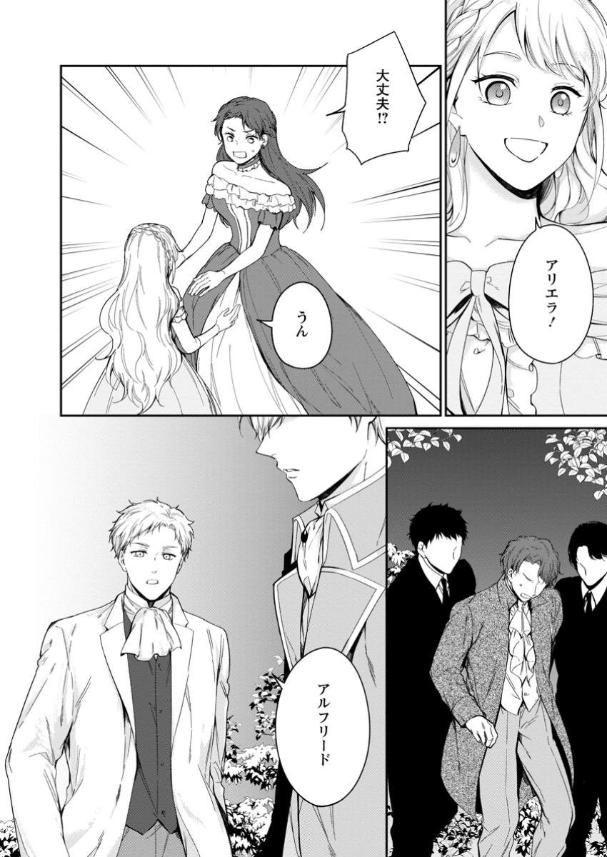 KONYAKU HAKISARETA NO DE OSOUJI MAID NI NATTARA WARAWANAI KIKOUSHI-SAMA NI DEKIAISAREMASHITA Chapter 17.1 - Page 8