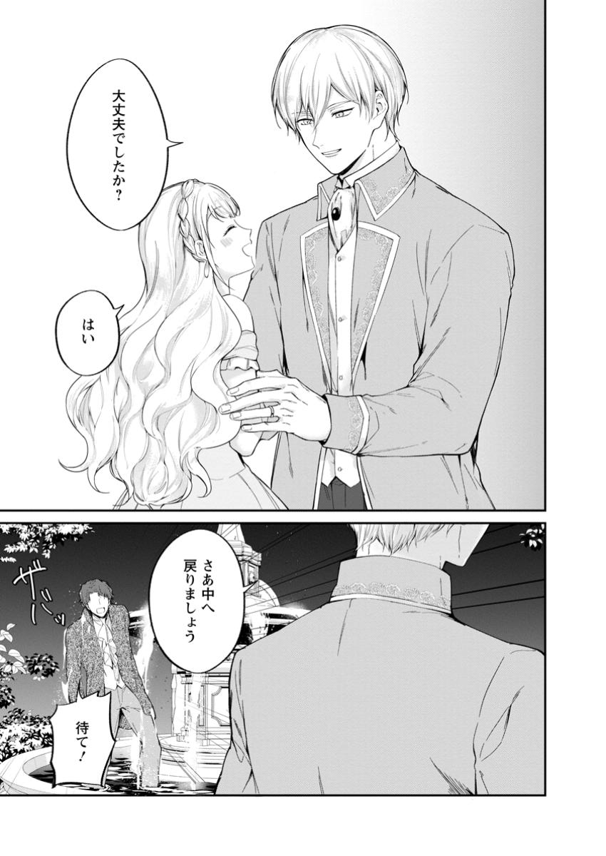 KONYAKU HAKISARETA NO DE OSOUJI MAID NI NATTARA WARAWANAI KIKOUSHI-SAMA NI DEKIAISAREMASHITA Chapter 17.1 - Page 1