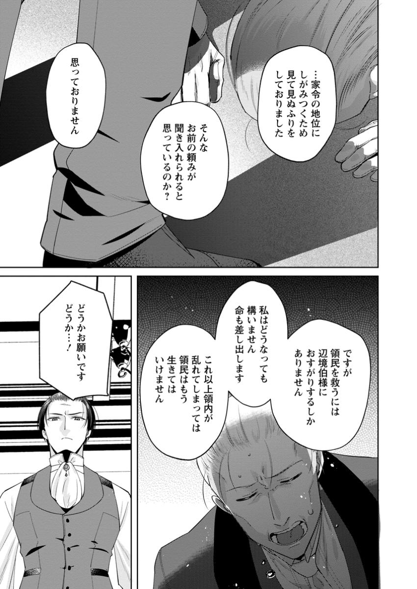 POJI-TEIBU REIJOU FURŌRA NO SHIAWASE NA KEIYAKU KEKKON Chapter 16.3 - Page 8