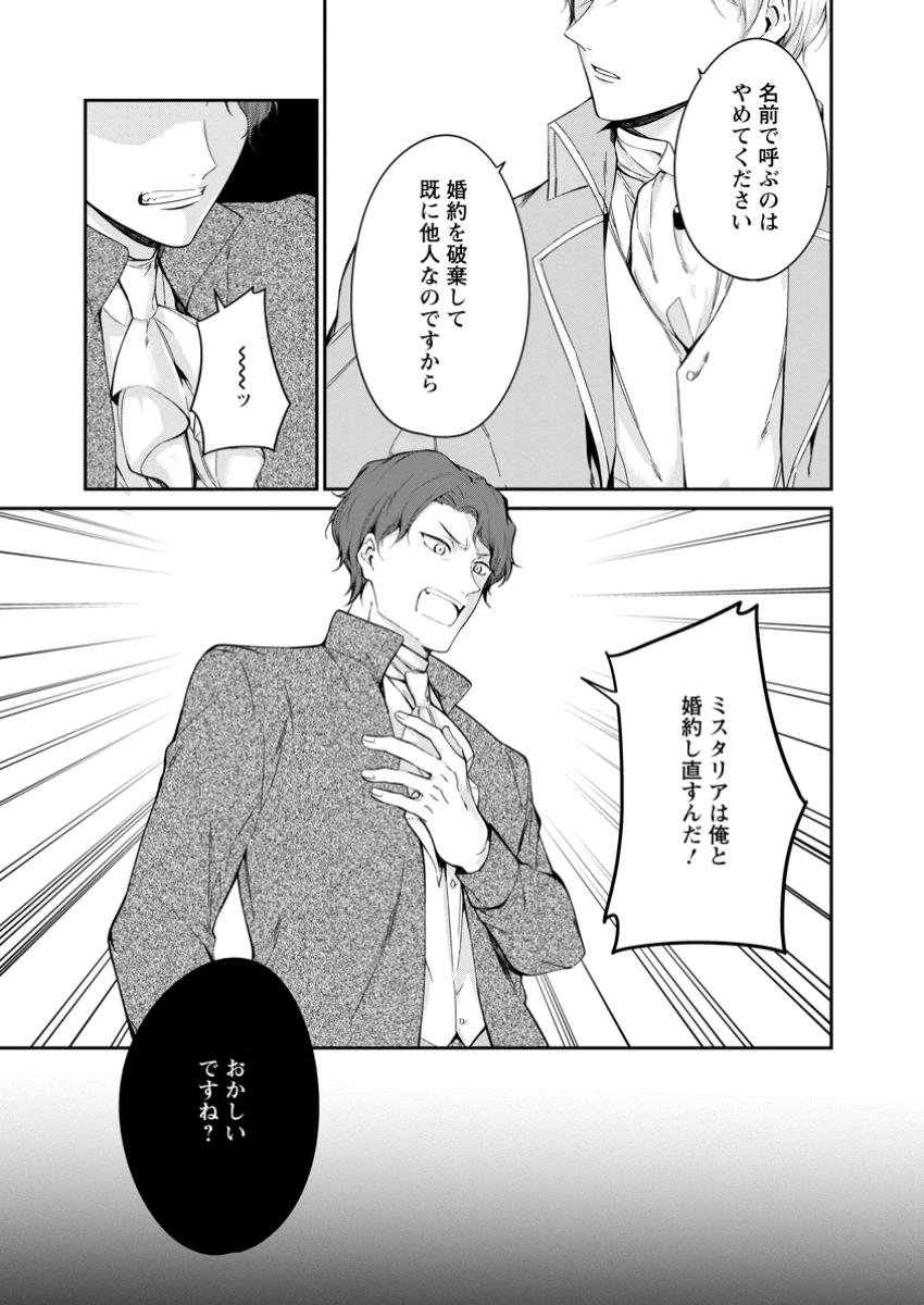 KONYAKU HAKISARETA NO DE OSOUJI MAID NI NATTARA WARAWANAI KIKOUSHI-SAMA NI DEKIAISAREMASHITA Chapter 17.1 - Page 3
