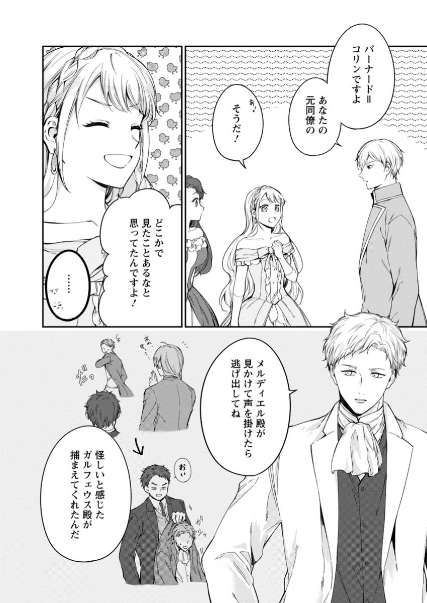 KONYAKU HAKISARETA NO DE OSOUJI MAID NI NATTARA WARAWANAI KIKOUSHI-SAMA NI DEKIAISAREMASHITA Chapter 17.1 - Page 10