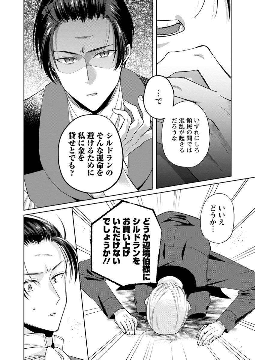 POJI-TEIBU REIJOU FURŌRA NO SHIAWASE NA KEIYAKU KEKKON Chapter 16.3 - Page 5