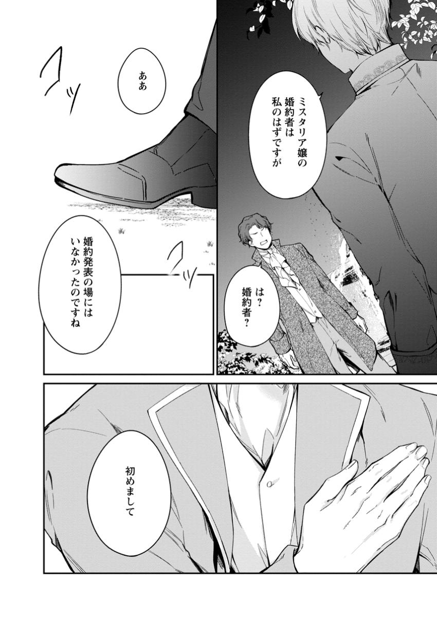 KONYAKU HAKISARETA NO DE OSOUJI MAID NI NATTARA WARAWANAI KIKOUSHI-SAMA NI DEKIAISAREMASHITA Chapter 17.1 - Page 4