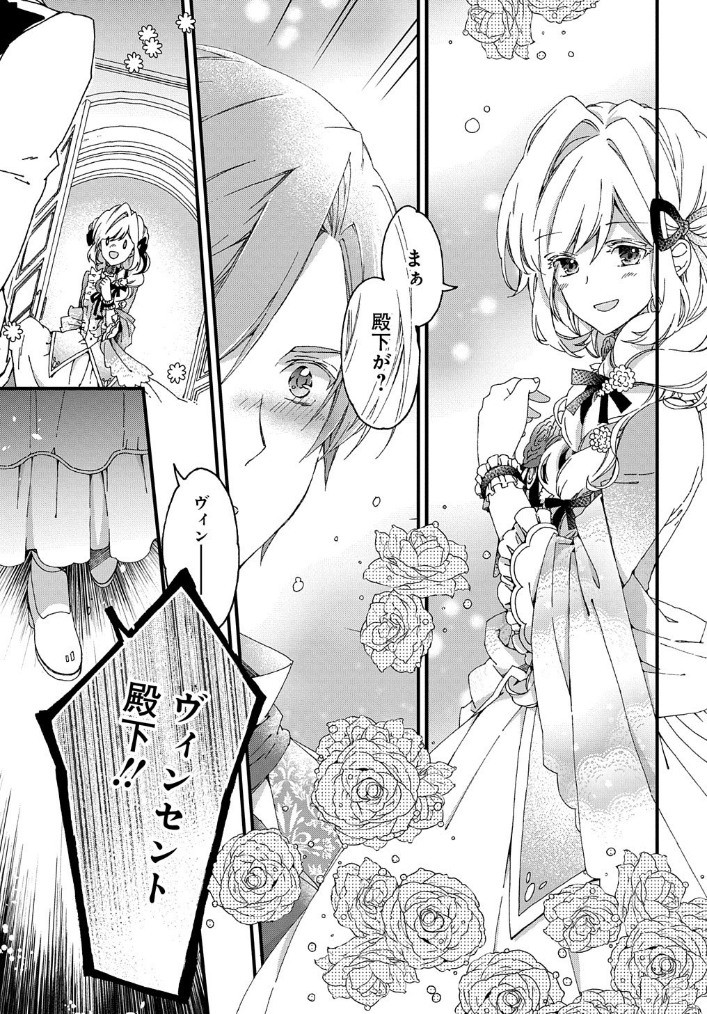 BETABORE NO KONYAKUSHA GA AKUYAKU REIJOU NI SARE SOU NA NO DE. - raw - Chapter 2 - https://jpdd.alammanga.com/JPDD/46071705/0divg5leiy4.jpg