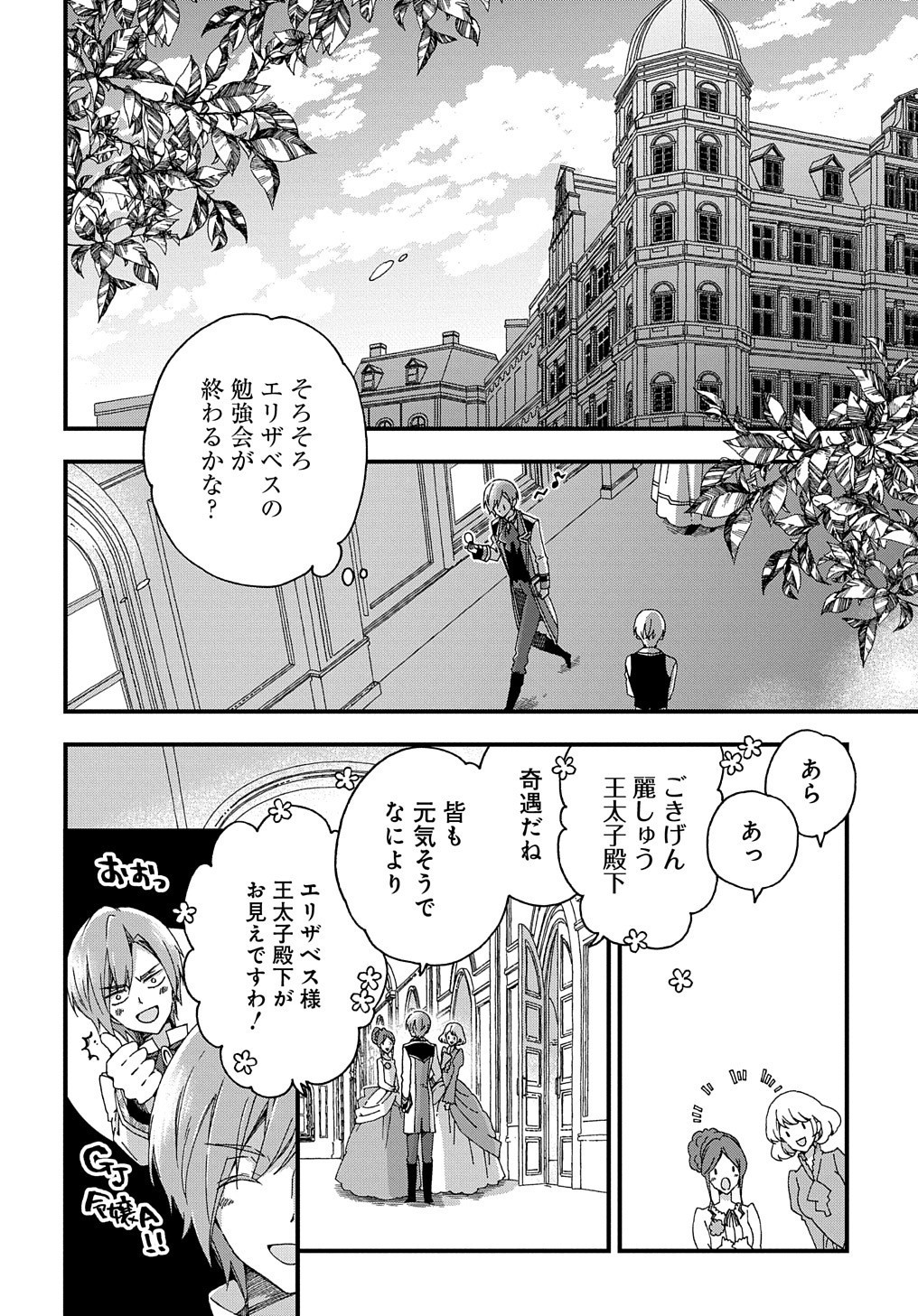 BETABORE NO KONYAKUSHA GA AKUYAKU REIJOU NI SARE SOU NA NO DE. - raw - Chapter 2 - https://jpdd.alammanga.com/JPDD/46071705/2lzfe3kyksc.jpg