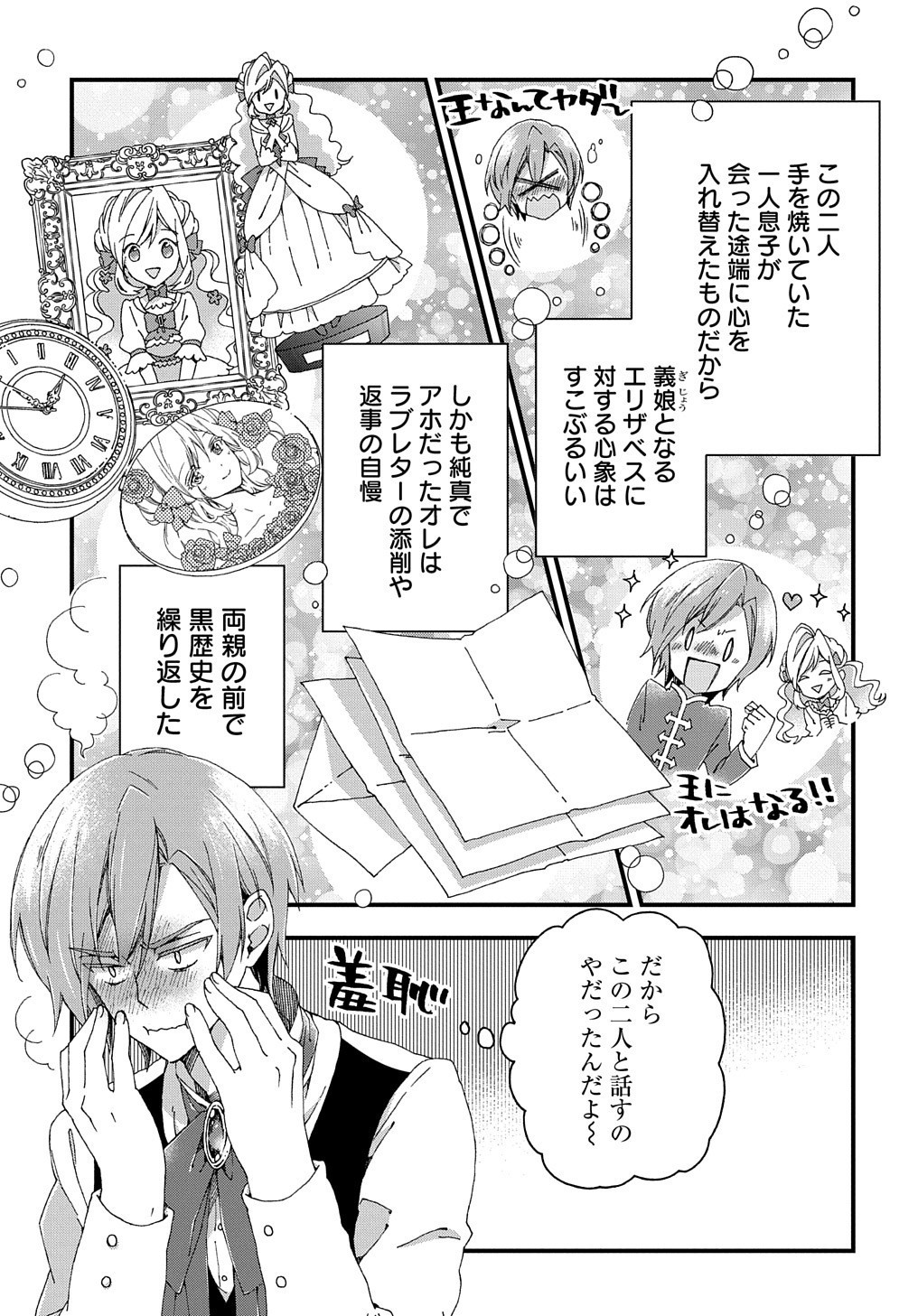 BETABORE NO KONYAKUSHA GA AKUYAKU REIJOU NI SARE SOU NA NO DE. - raw - Chapter 3 - https://jpdd.alammanga.com/JPDD/46071705/34ui2e3pd55.jpg