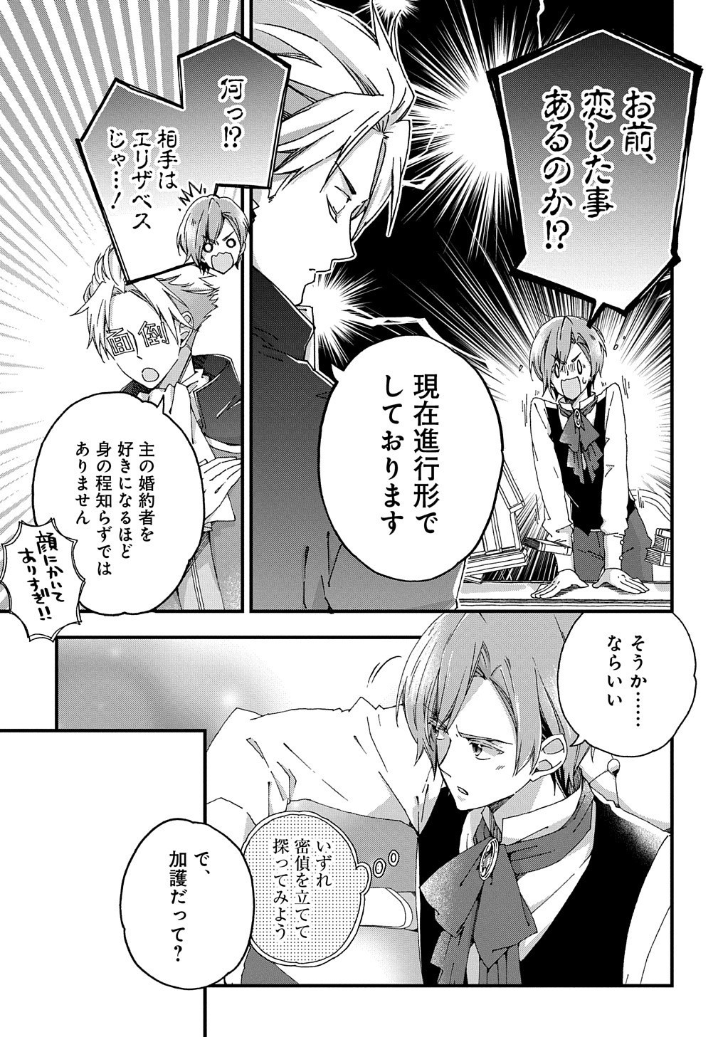 BETABORE NO KONYAKUSHA GA AKUYAKU REIJOU NI SARE SOU NA NO DE. - raw - Chapter 2 - https://jpdd.alammanga.com/JPDD/46071705/3floivymuub.jpg