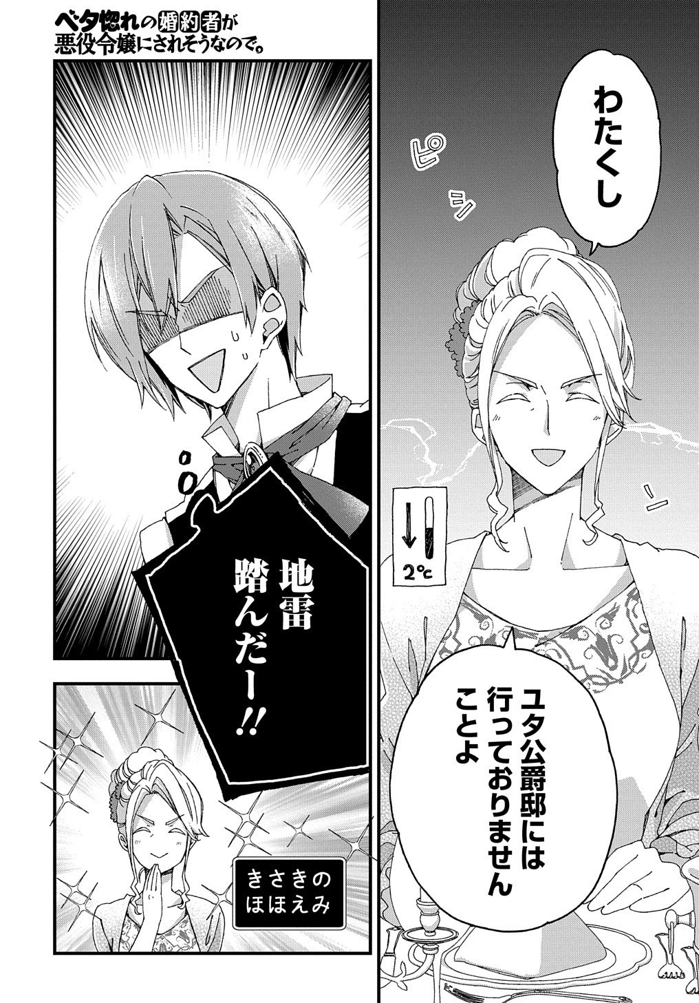 BETABORE NO KONYAKUSHA GA AKUYAKU REIJOU NI SARE SOU NA NO DE. - raw - Chapter 3 - https://jpdd.alammanga.com/JPDD/46071705/3pv4xb41dal.jpg
