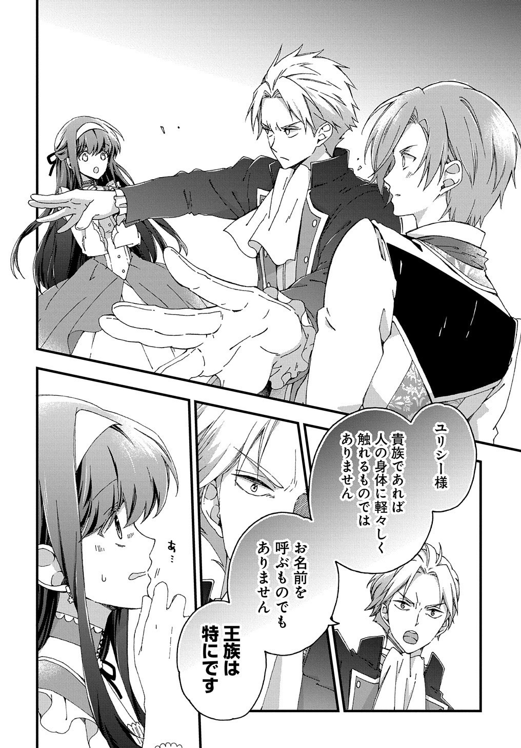 BETABORE NO KONYAKUSHA GA AKUYAKU REIJOU NI SARE SOU NA NO DE. - raw - Chapter 2 - https://jpdd.alammanga.com/JPDD/46071705/3zurrtbfvco.jpg