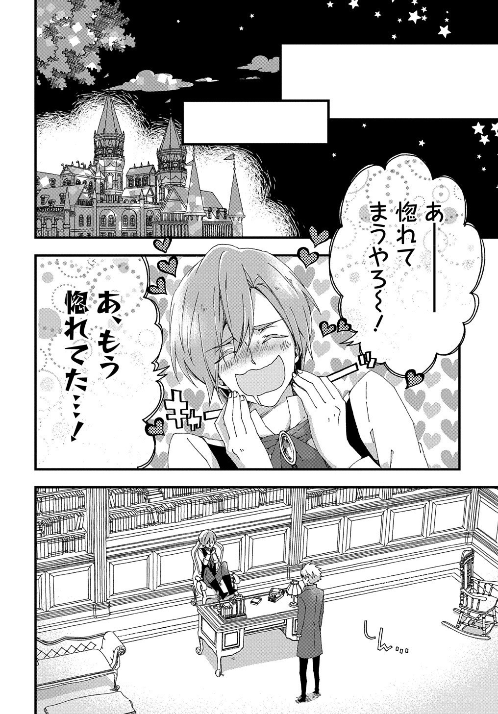 BETABORE NO KONYAKUSHA GA AKUYAKU REIJOU NI SARE SOU NA NO DE. - raw - Chapter 2 - https://jpdd.alammanga.com/JPDD/46071705/bjulz24ad0k.jpg