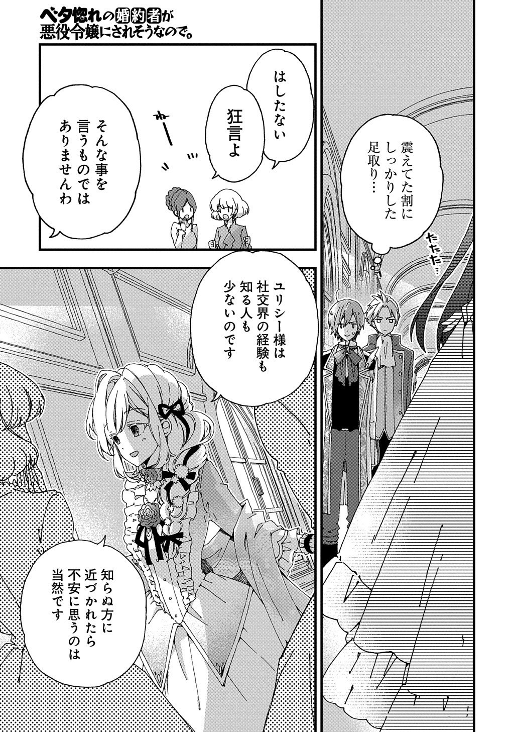 BETABORE NO KONYAKUSHA GA AKUYAKU REIJOU NI SARE SOU NA NO DE. - raw - Chapter 2 - https://jpdd.alammanga.com/JPDD/46071705/buqisls1dpx.jpg