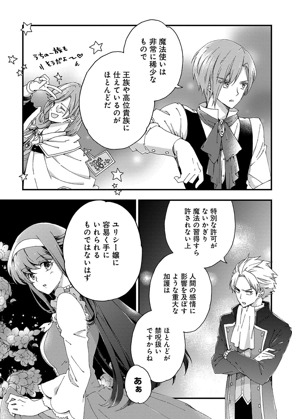 BETABORE NO KONYAKUSHA GA AKUYAKU REIJOU NI SARE SOU NA NO DE. - raw - Chapter 2 - https://jpdd.alammanga.com/JPDD/46071705/bxqguirmtwj.jpg
