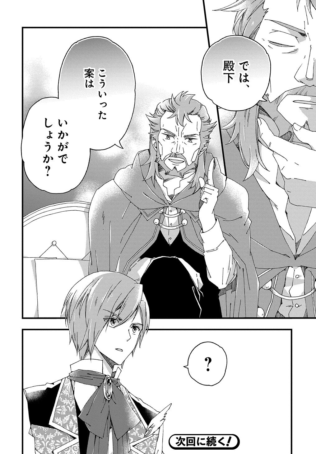 BETABORE NO KONYAKUSHA GA AKUYAKU REIJOU NI SARE SOU NA NO DE. - raw - Chapter 3 - https://jpdd.alammanga.com/JPDD/46071705/ca25szvosgo.jpg
