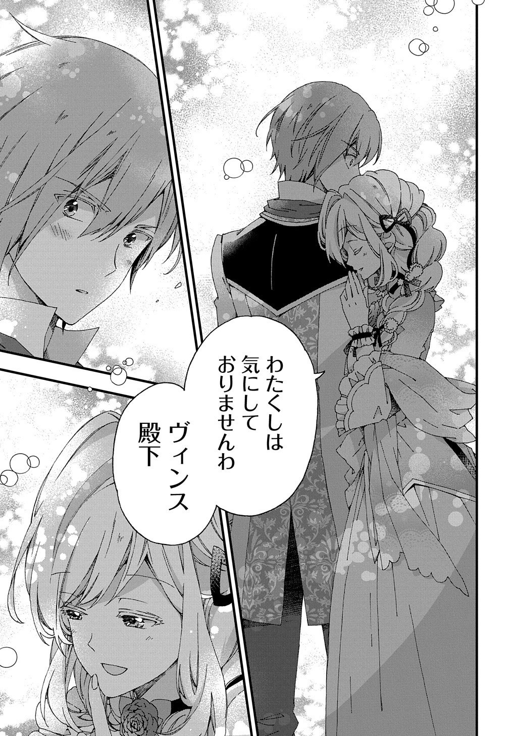 BETABORE NO KONYAKUSHA GA AKUYAKU REIJOU NI SARE SOU NA NO DE. - raw - Chapter 2 - https://jpdd.alammanga.com/JPDD/46071705/e02vxyrtdic.jpg