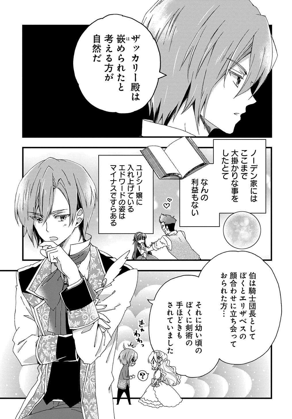 BETABORE NO KONYAKUSHA GA AKUYAKU REIJOU NI SARE SOU NA NO DE. - raw - Chapter 3 - https://jpdd.alammanga.com/JPDD/46071705/ehimkkxftvi.jpg