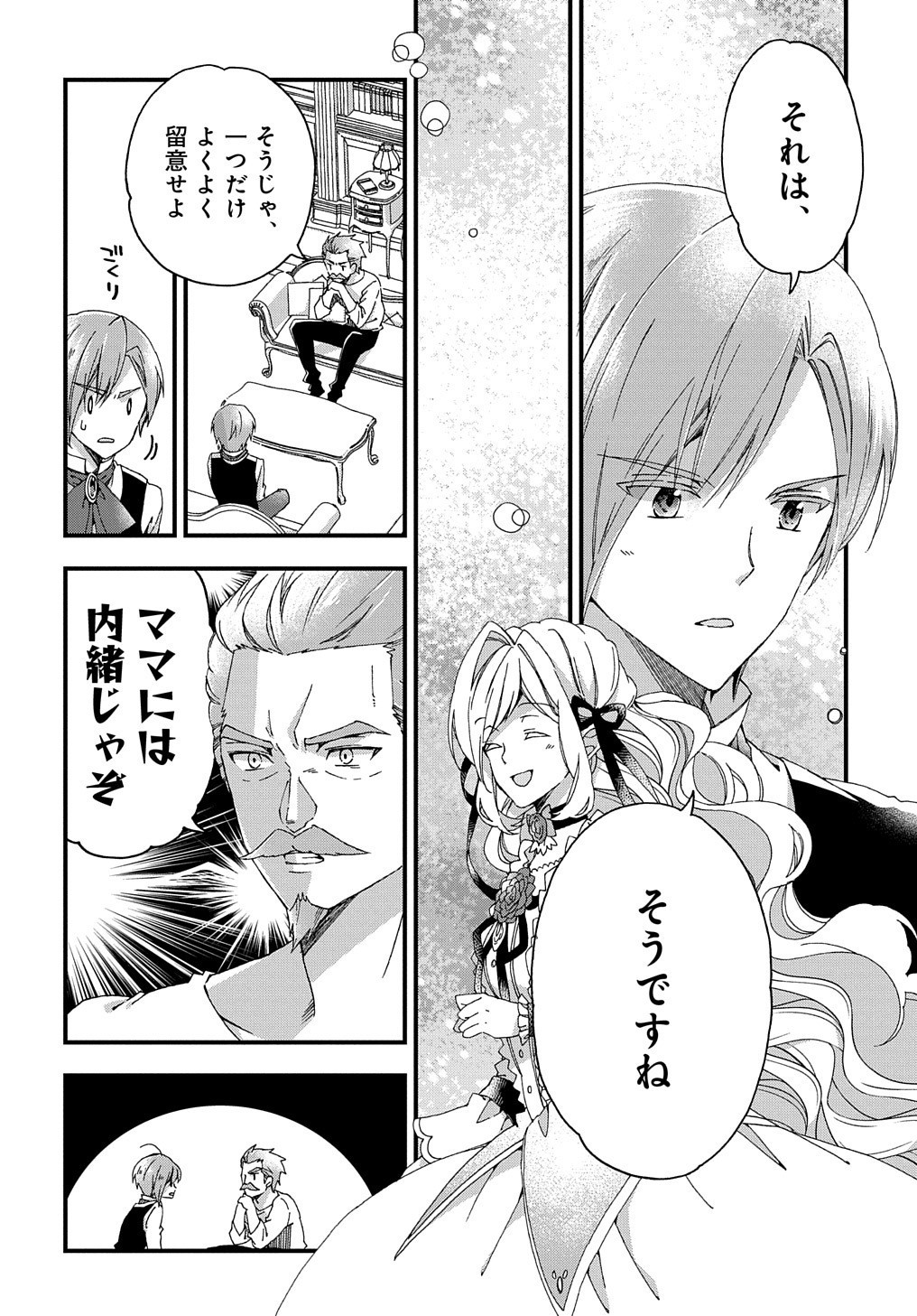 BETABORE NO KONYAKUSHA GA AKUYAKU REIJOU NI SARE SOU NA NO DE. - raw - Chapter 3 - https://jpdd.alammanga.com/JPDD/46071705/ejqthjf225a.jpg