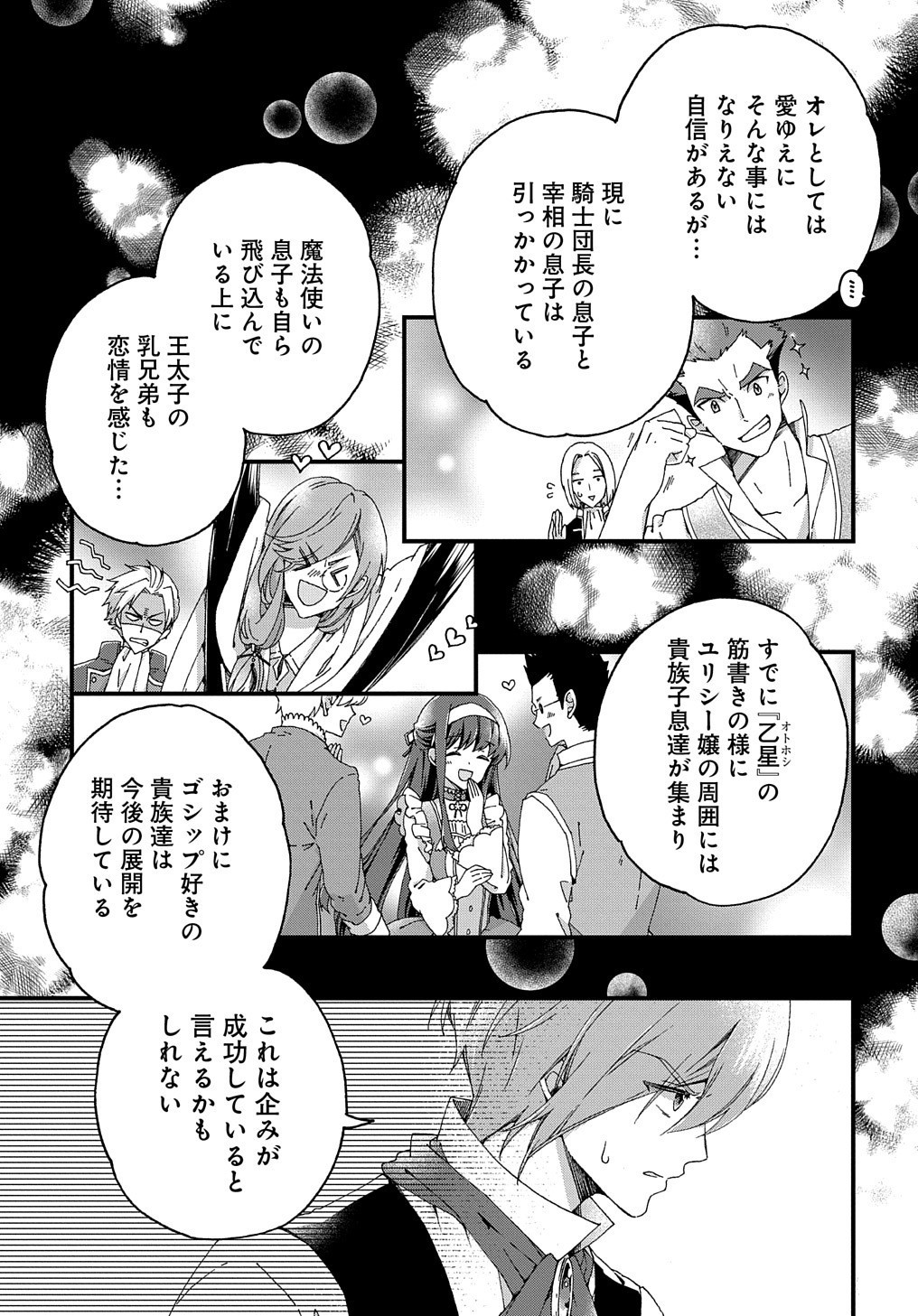 BETABORE NO KONYAKUSHA GA AKUYAKU REIJOU NI SARE SOU NA NO DE. - raw - Chapter 2 - https://jpdd.alammanga.com/JPDD/46071705/es1btdg1fmj.jpg