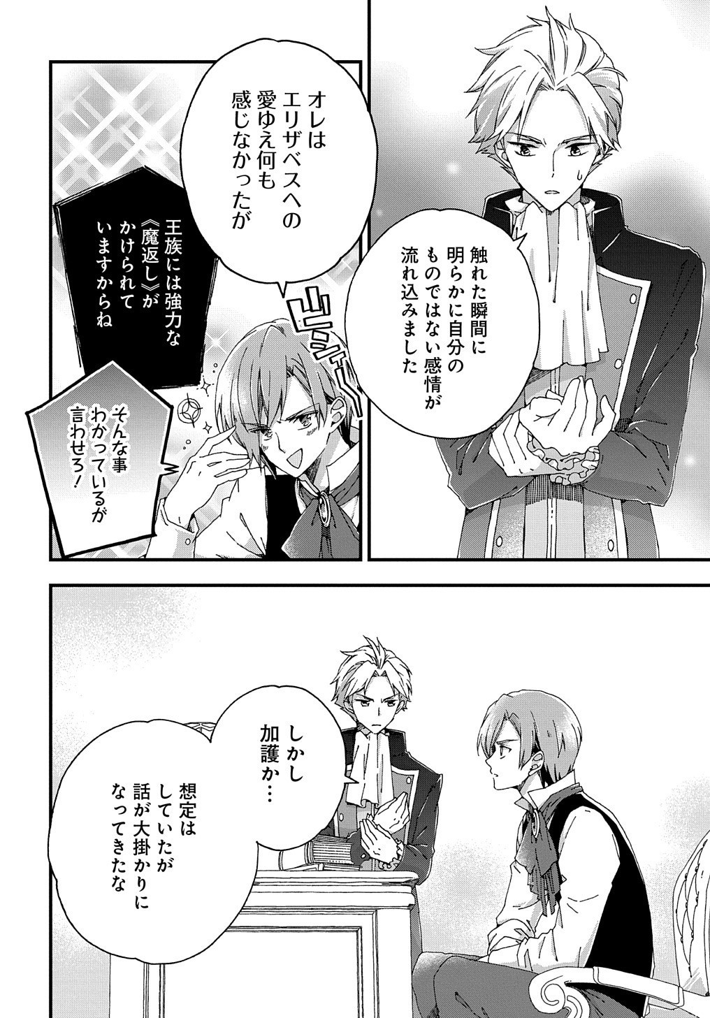 BETABORE NO KONYAKUSHA GA AKUYAKU REIJOU NI SARE SOU NA NO DE. - raw - Chapter 2 - https://jpdd.alammanga.com/JPDD/46071705/esnwjkwk310.jpg