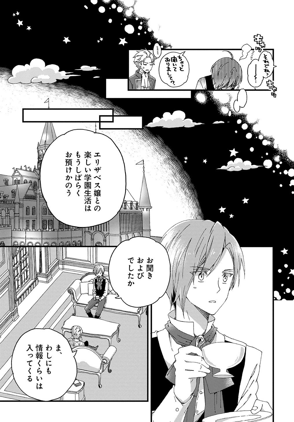 BETABORE NO KONYAKUSHA GA AKUYAKU REIJOU NI SARE SOU NA NO DE. - raw - Chapter 3 - https://jpdd.alammanga.com/JPDD/46071705/fiikl3uvyqy.jpg