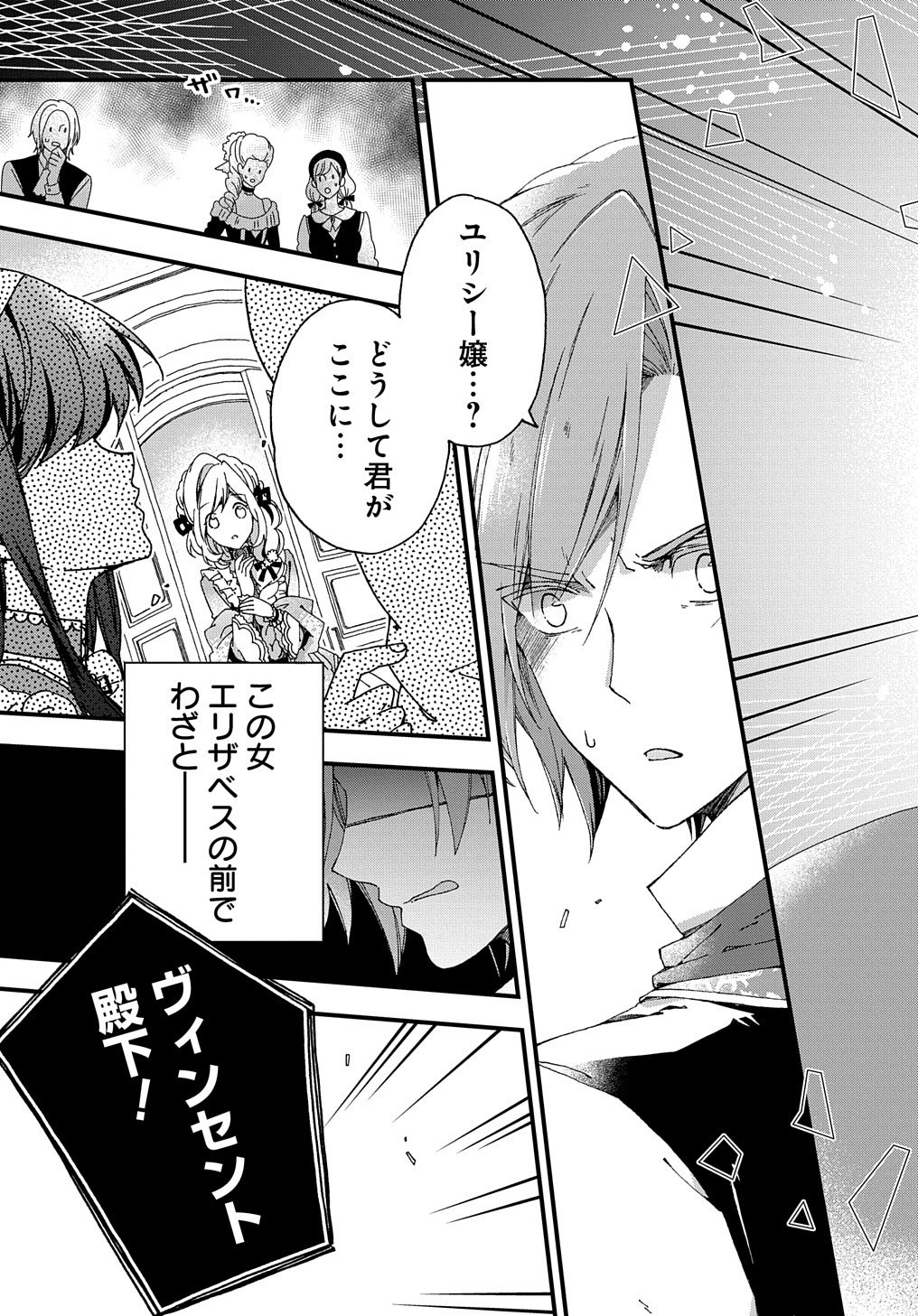 BETABORE NO KONYAKUSHA GA AKUYAKU REIJOU NI SARE SOU NA NO DE. - raw - Chapter 2 - https://jpdd.alammanga.com/JPDD/46071705/fqkvj3bxnlb.jpg