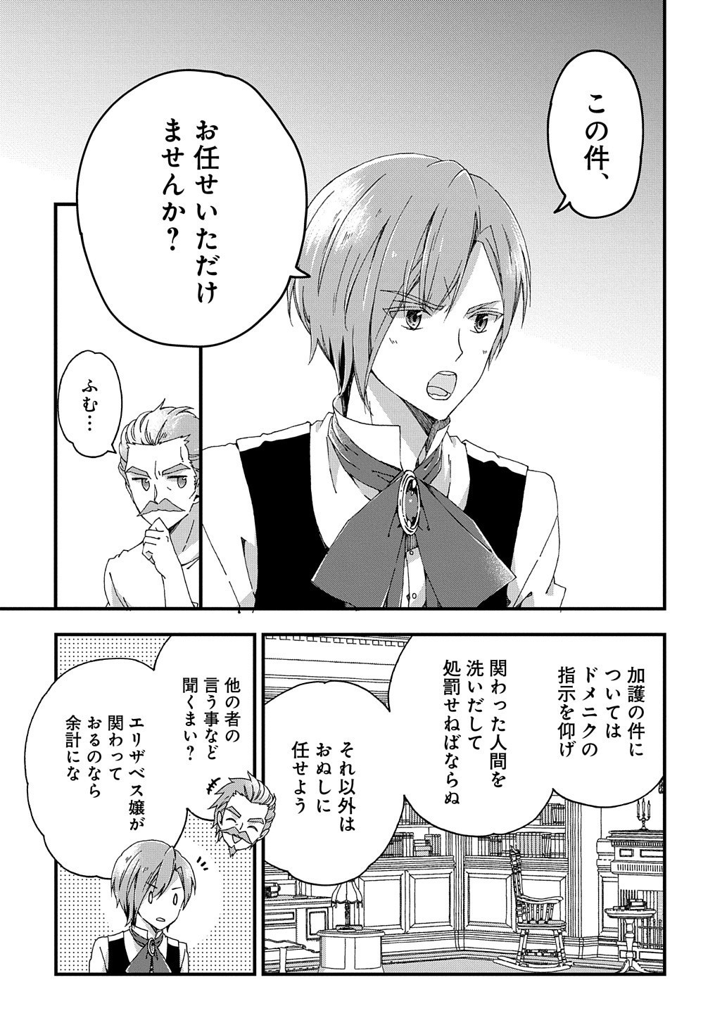 BETABORE NO KONYAKUSHA GA AKUYAKU REIJOU NI SARE SOU NA NO DE. - raw - Chapter 3 - https://jpdd.alammanga.com/JPDD/46071705/gn3csoe1xbu.jpg
