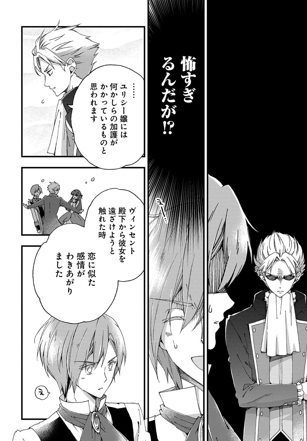 BETABORE NO KONYAKUSHA GA AKUYAKU REIJOU NI SARE SOU NA NO DE. - raw - Chapter 2 - https://jpdd.alammanga.com/JPDD/46071705/hi2dgppkatj.jpg
