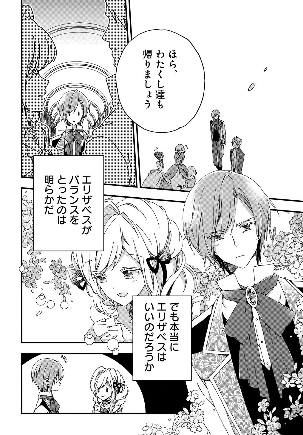 BETABORE NO KONYAKUSHA GA AKUYAKU REIJOU NI SARE SOU NA NO DE. - raw - Chapter 2 - https://jpdd.alammanga.com/JPDD/46071705/hrigcxblf0m.jpg
