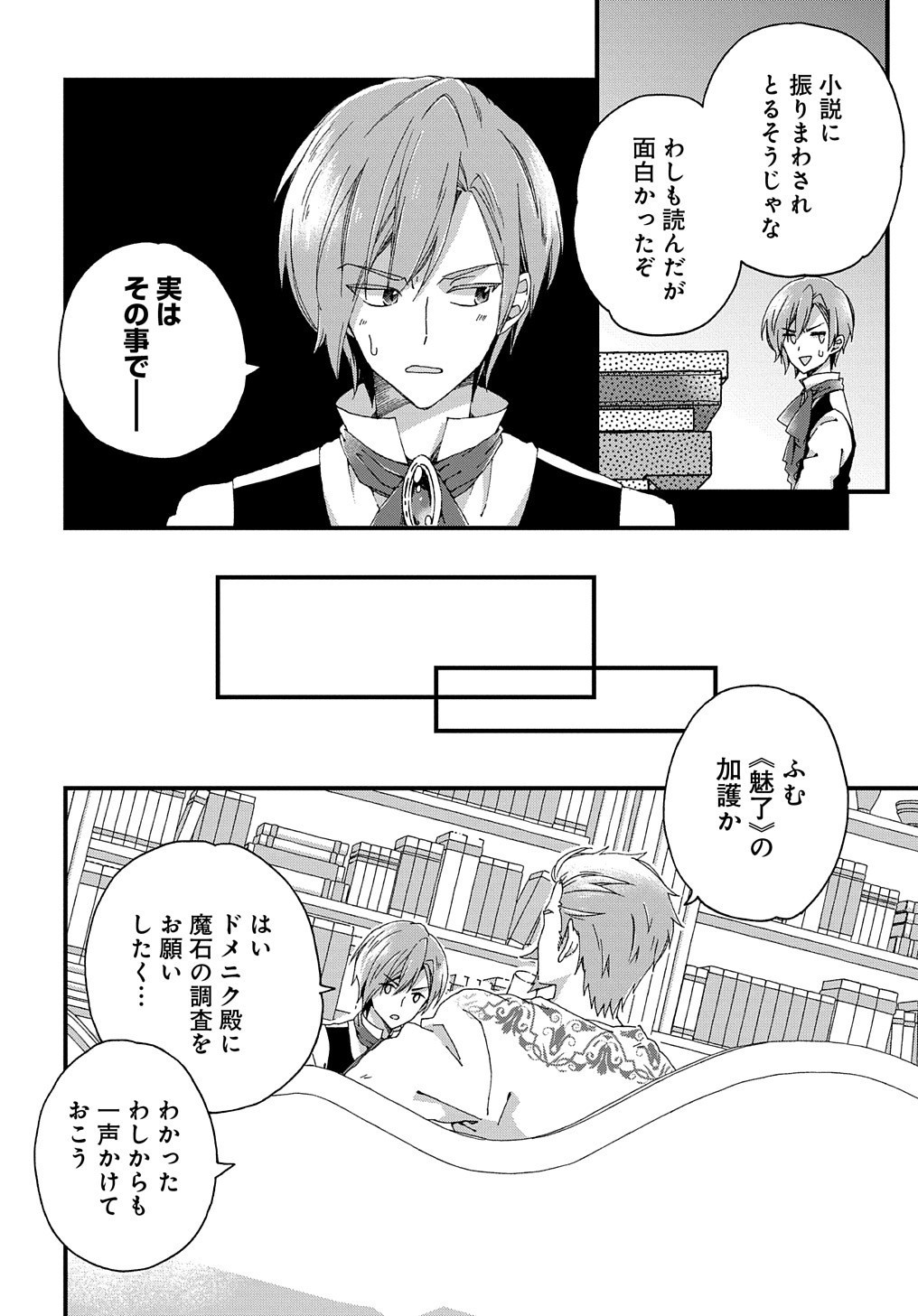 BETABORE NO KONYAKUSHA GA AKUYAKU REIJOU NI SARE SOU NA NO DE. - raw - Chapter 3 - https://jpdd.alammanga.com/JPDD/46071705/i4vcw5h2qer.jpg