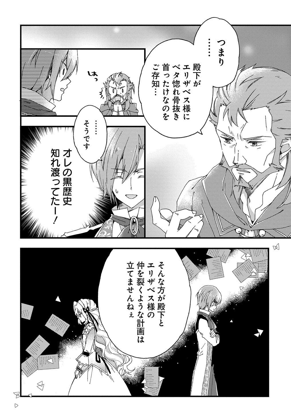 BETABORE NO KONYAKUSHA GA AKUYAKU REIJOU NI SARE SOU NA NO DE. - raw - Chapter 3 - https://jpdd.alammanga.com/JPDD/46071705/jvjfxraqqbq.jpg