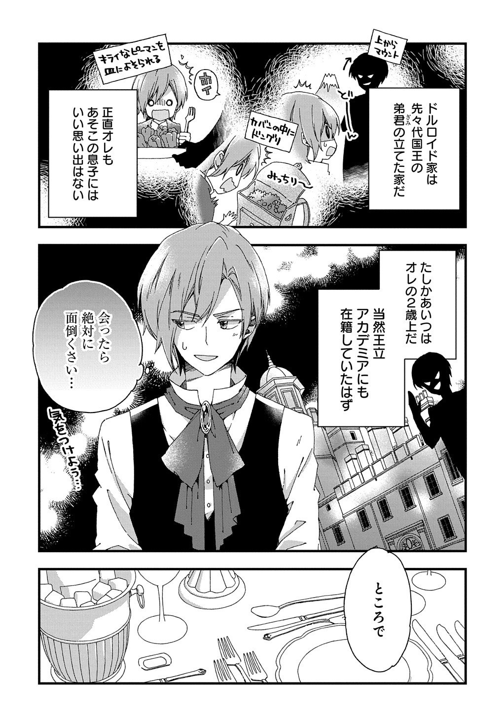BETABORE NO KONYAKUSHA GA AKUYAKU REIJOU NI SARE SOU NA NO DE. - raw - Chapter 3 - https://jpdd.alammanga.com/JPDD/46071705/kktsom3mwar.jpg