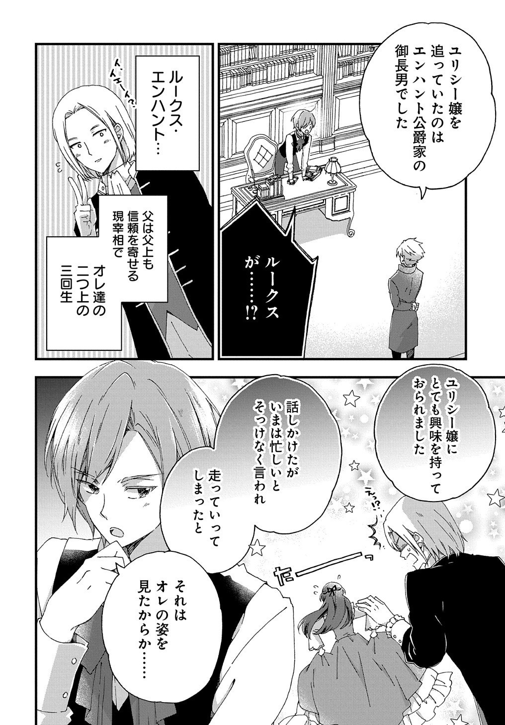BETABORE NO KONYAKUSHA GA AKUYAKU REIJOU NI SARE SOU NA NO DE. - raw - Chapter 2 - https://jpdd.alammanga.com/JPDD/46071705/ohl12kpv2gt.jpg