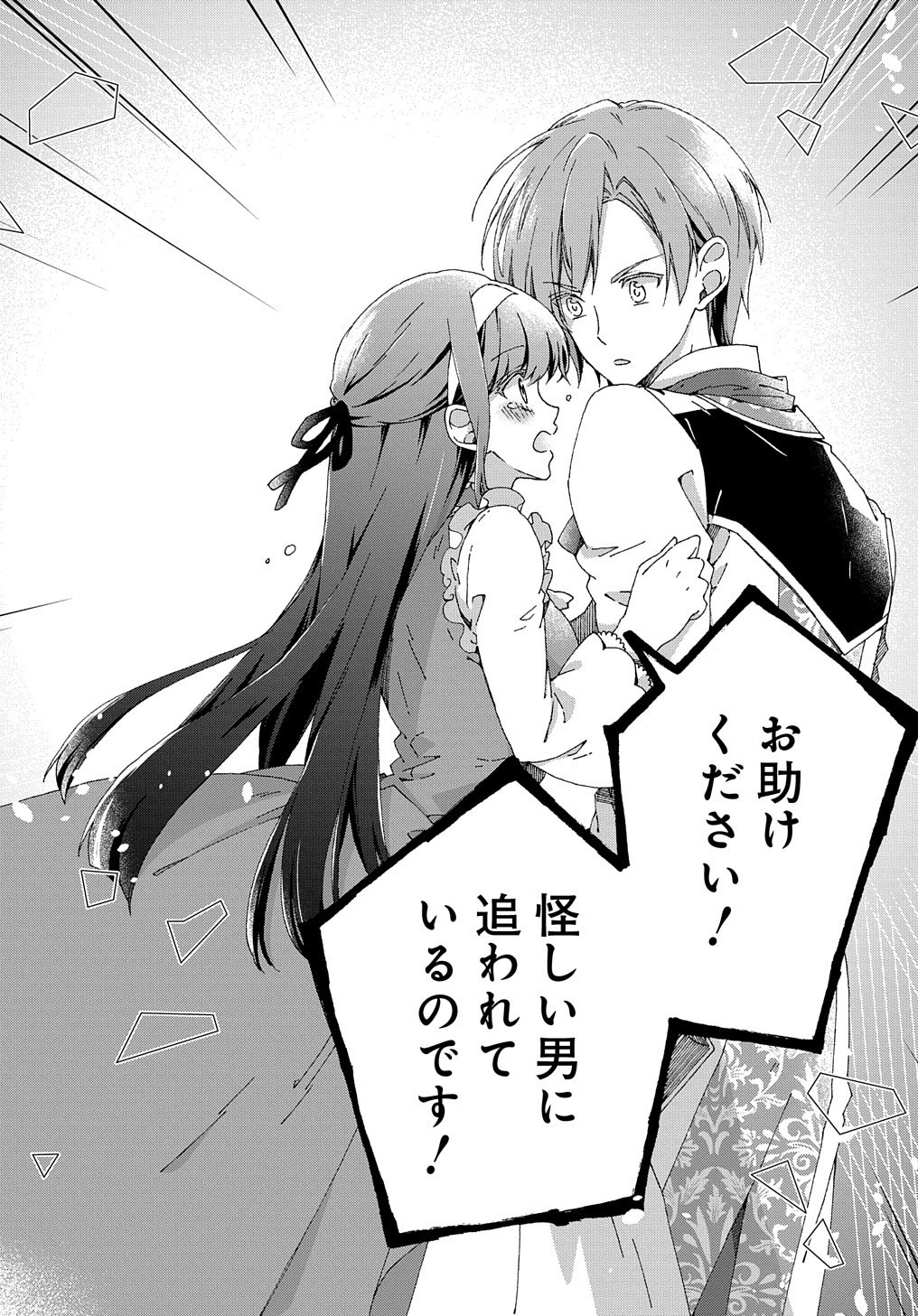 BETABORE NO KONYAKUSHA GA AKUYAKU REIJOU NI SARE SOU NA NO DE. - raw - Chapter 2 - https://jpdd.alammanga.com/JPDD/46071705/olyrjhmbqlz.jpg