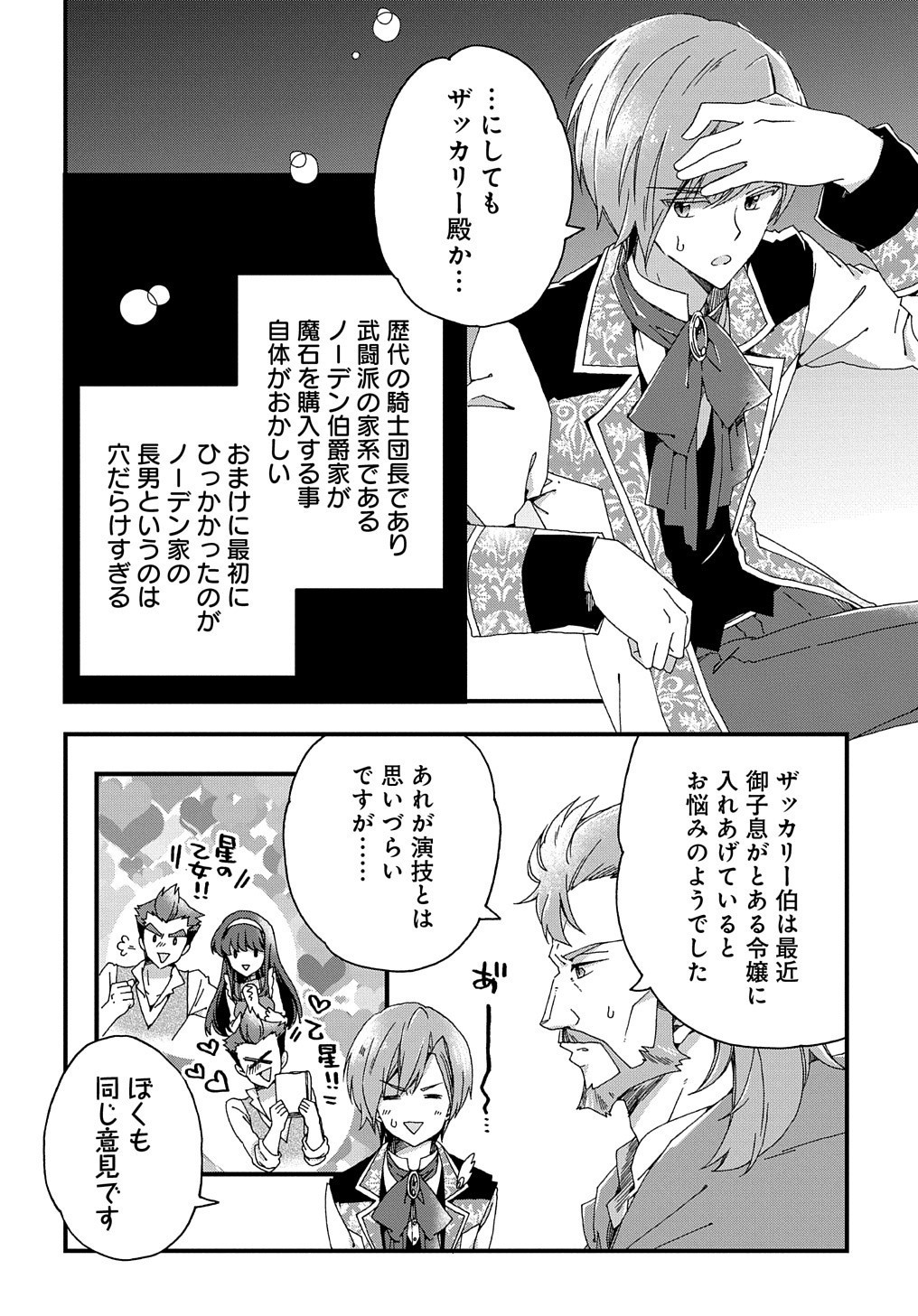 BETABORE NO KONYAKUSHA GA AKUYAKU REIJOU NI SARE SOU NA NO DE. - raw - Chapter 3 - https://jpdd.alammanga.com/JPDD/46071705/osomem4hya5.jpg