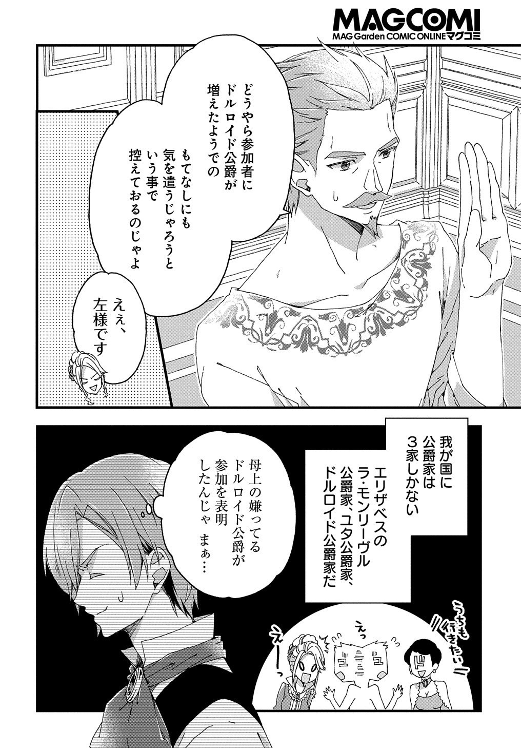 BETABORE NO KONYAKUSHA GA AKUYAKU REIJOU NI SARE SOU NA NO DE. - raw - Chapter 3 - https://jpdd.alammanga.com/JPDD/46071705/ovnbtvy0uot.jpg