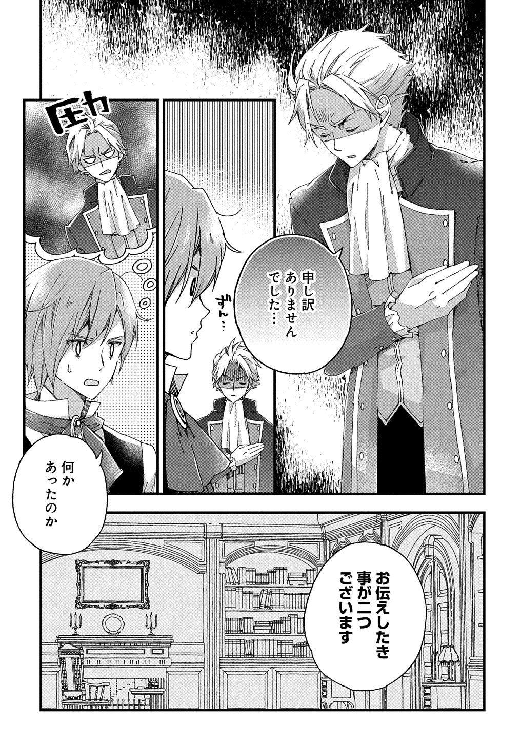 BETABORE NO KONYAKUSHA GA AKUYAKU REIJOU NI SARE SOU NA NO DE. - raw - Chapter 2 - https://jpdd.alammanga.com/JPDD/46071705/oxblwmstqrl.jpg
