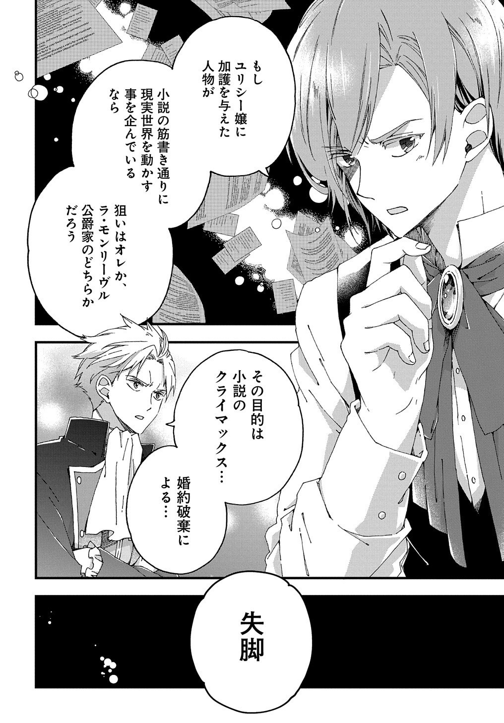 BETABORE NO KONYAKUSHA GA AKUYAKU REIJOU NI SARE SOU NA NO DE. - raw - Chapter 2 - https://jpdd.alammanga.com/JPDD/46071705/ozz0u2anxcy.jpg