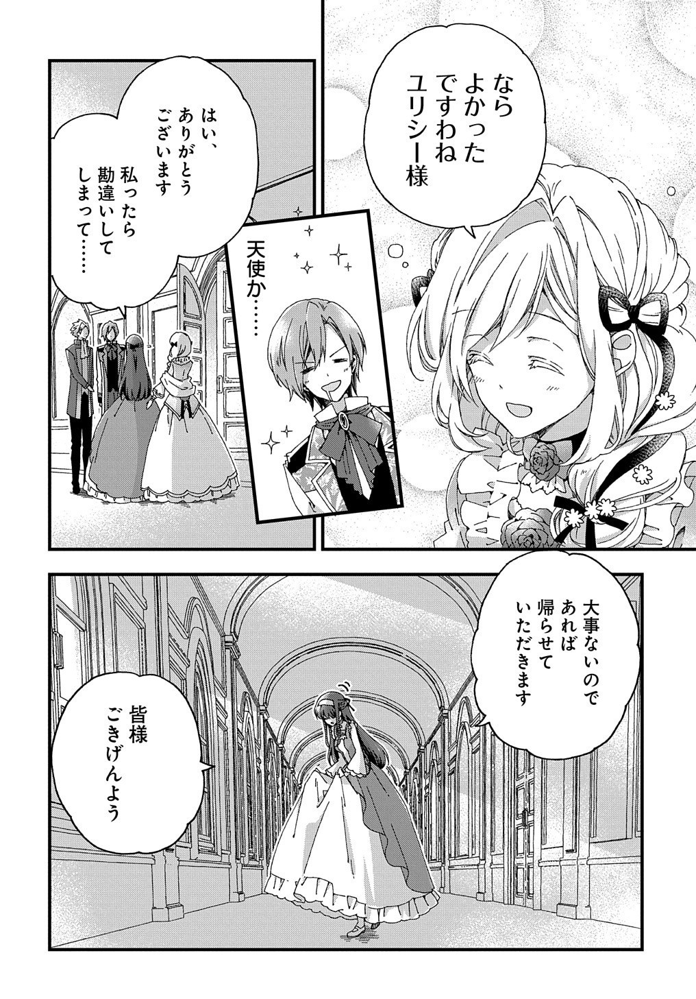 BETABORE NO KONYAKUSHA GA AKUYAKU REIJOU NI SARE SOU NA NO DE. - raw - Chapter 2 - https://jpdd.alammanga.com/JPDD/46071705/qfnpyvckbd5.jpg