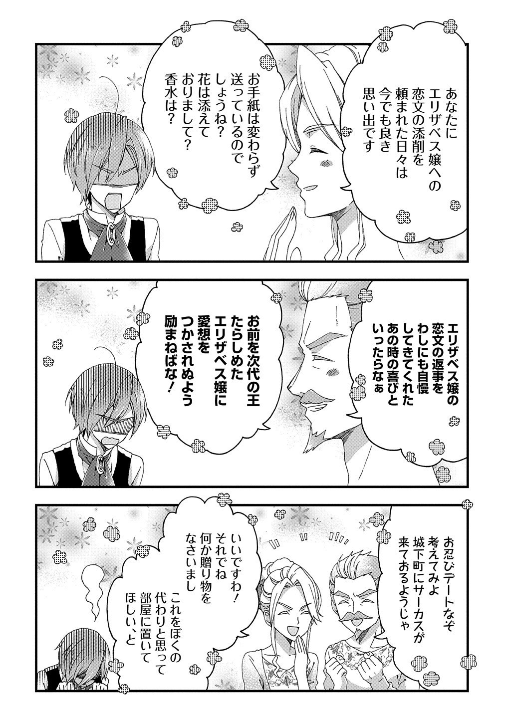 BETABORE NO KONYAKUSHA GA AKUYAKU REIJOU NI SARE SOU NA NO DE. - raw - Chapter 3 - https://jpdd.alammanga.com/JPDD/46071705/rcnseabjvdl.jpg