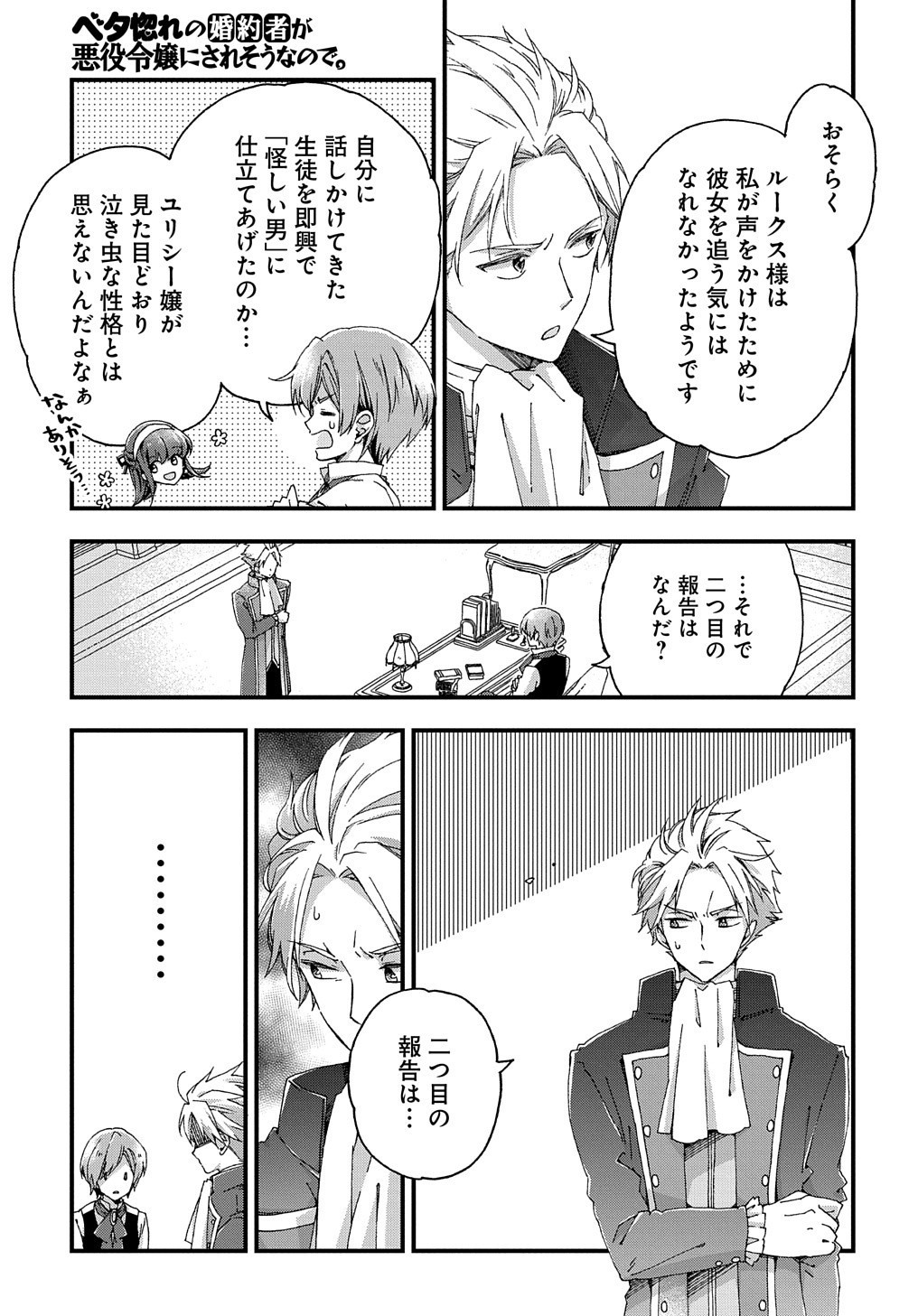 BETABORE NO KONYAKUSHA GA AKUYAKU REIJOU NI SARE SOU NA NO DE. - raw - Chapter 2 - https://jpdd.alammanga.com/JPDD/46071705/wev1meacrj4.jpg