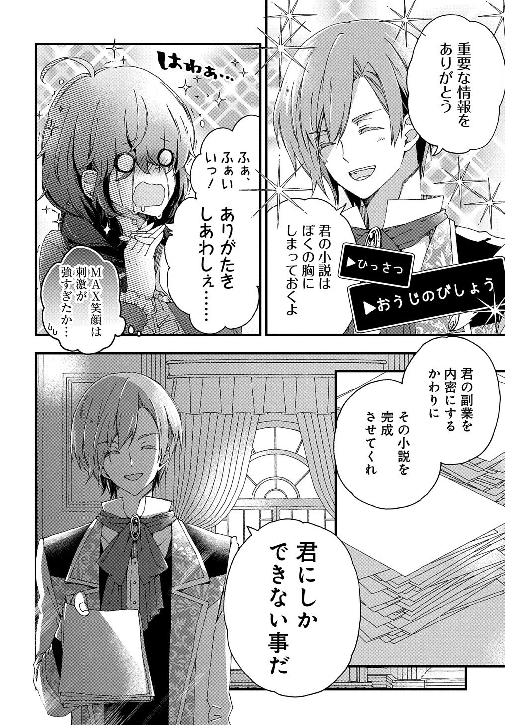BETABORE NO KONYAKUSHA GA AKUYAKU REIJOU NI SARE SOU NA NO DE. - raw - Chapter 2 - https://jpdd.alammanga.com/JPDD/46071705/xfmsndrqfml.jpg