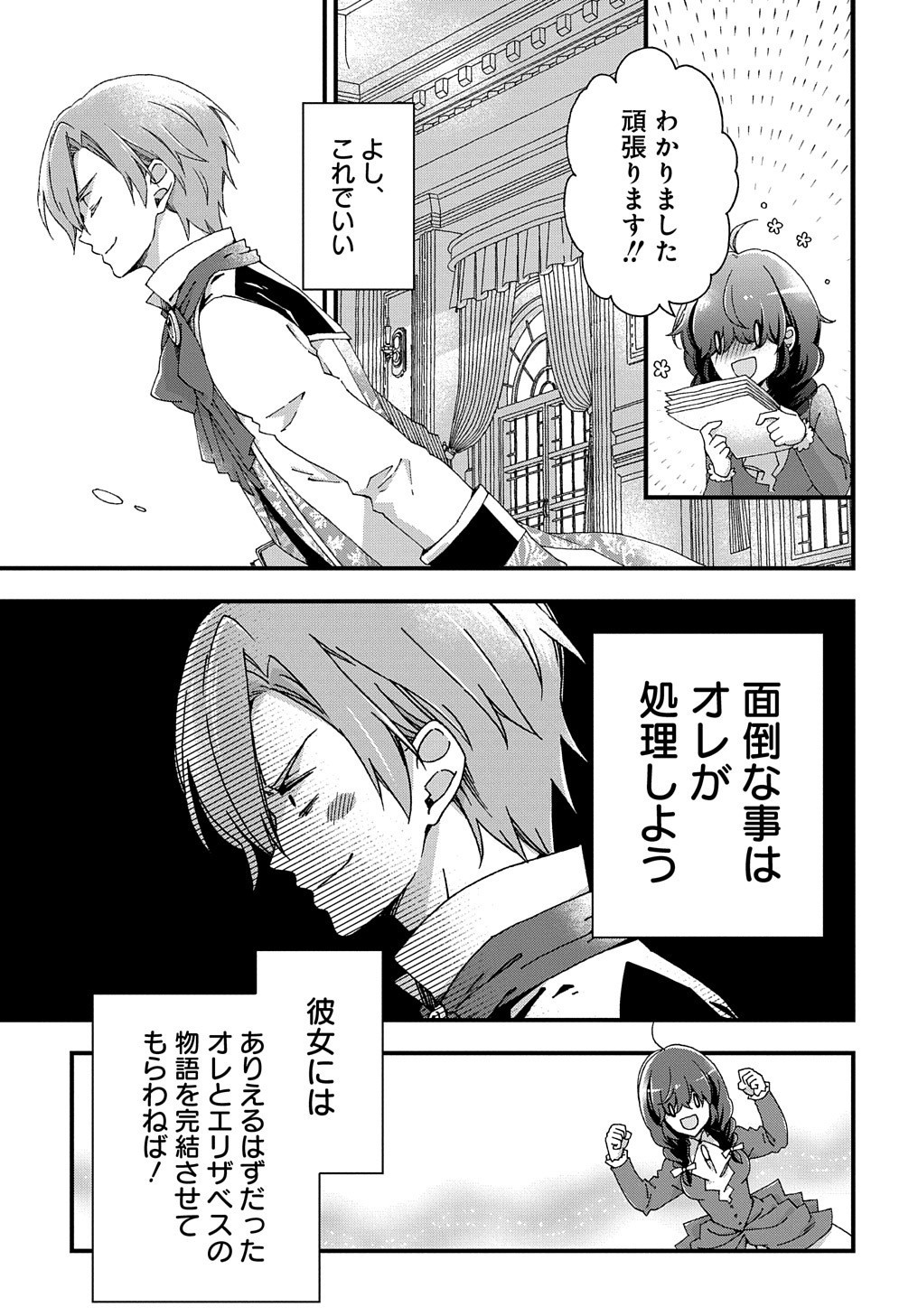 BETABORE NO KONYAKUSHA GA AKUYAKU REIJOU NI SARE SOU NA NO DE. - raw - Chapter 2 - https://jpdd.alammanga.com/JPDD/46071705/xuaxyrzuiin.jpg